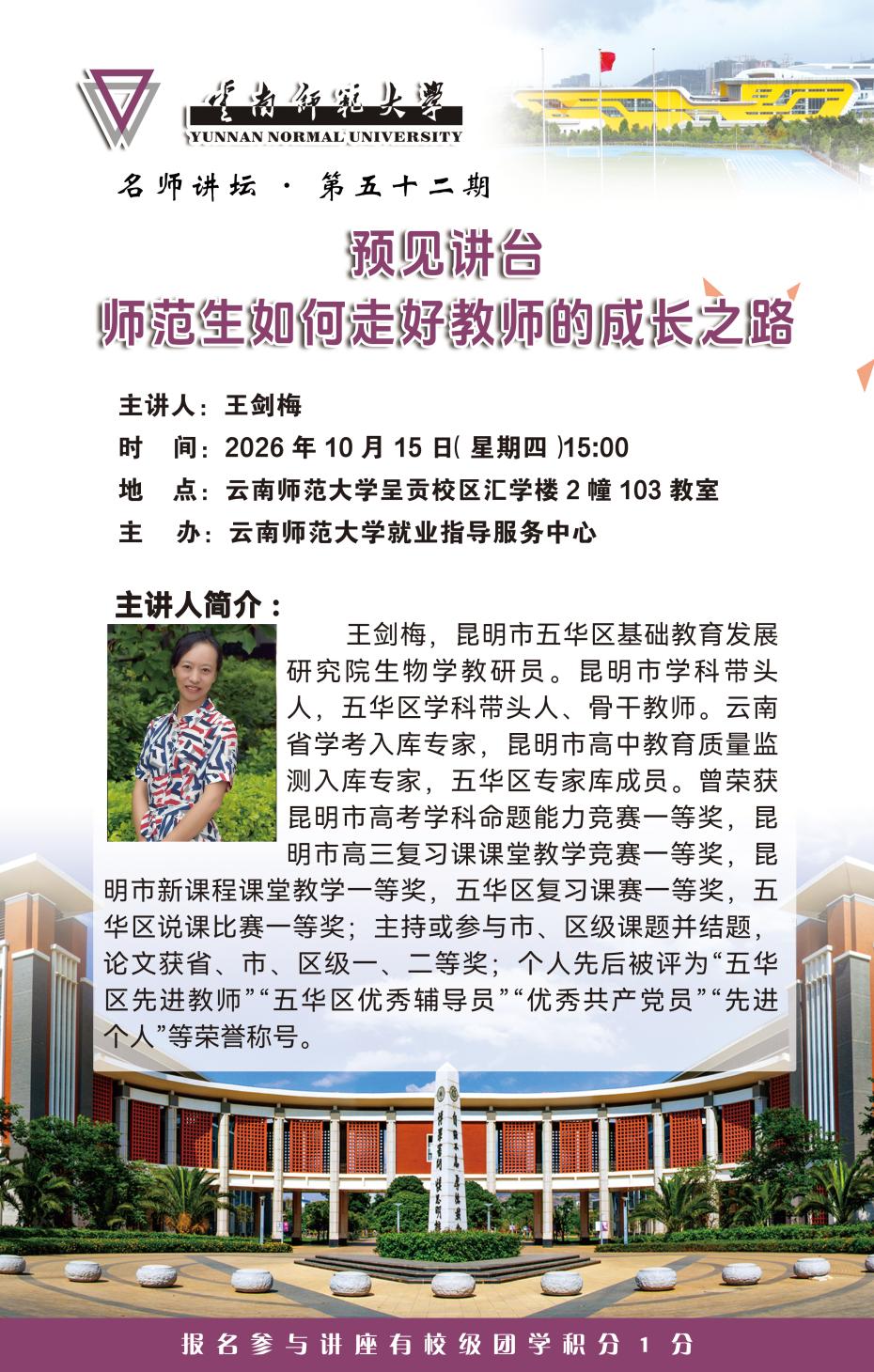 王剑梅52电子海报
