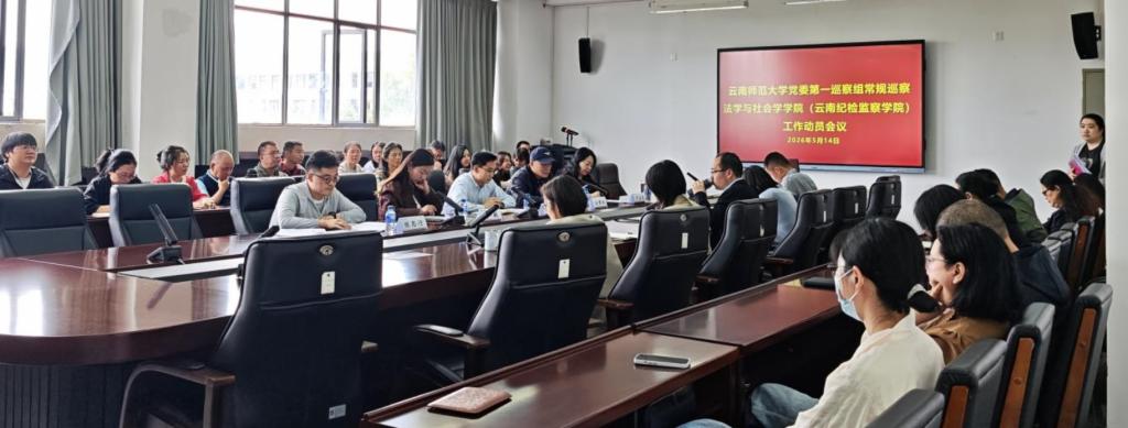 法社学院进驻动员会2修改2
