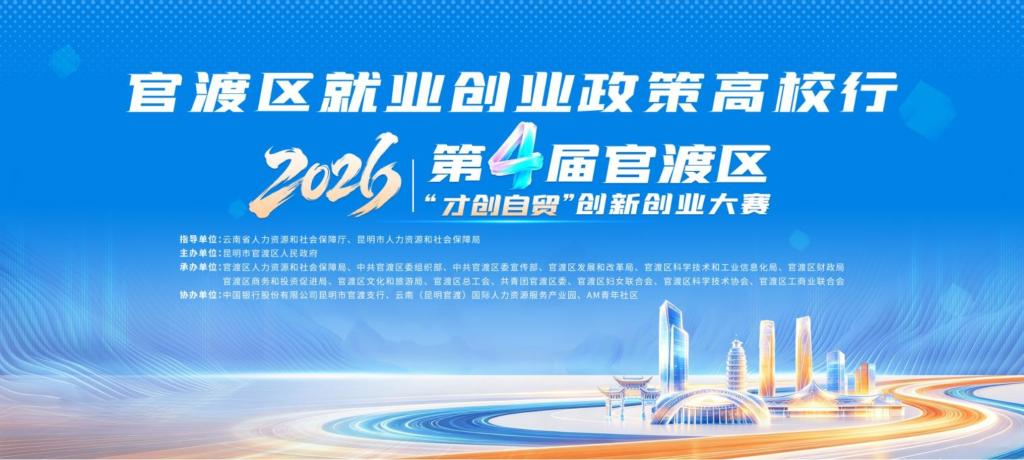 E:/2025-2026张巧香工作材料(勿删)/2026.9.8官渡区宣讲相关文件/海报.jpg海报